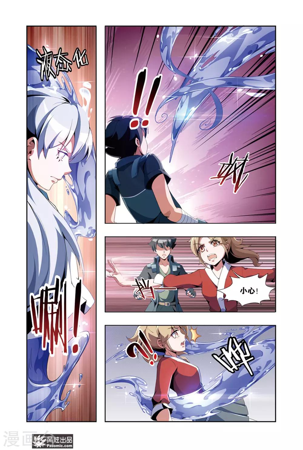 《代码世界》第7话1 帮手 第4页