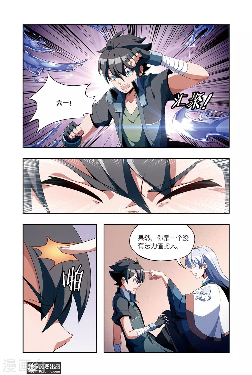 《代码世界》第7话1 帮手 第5页