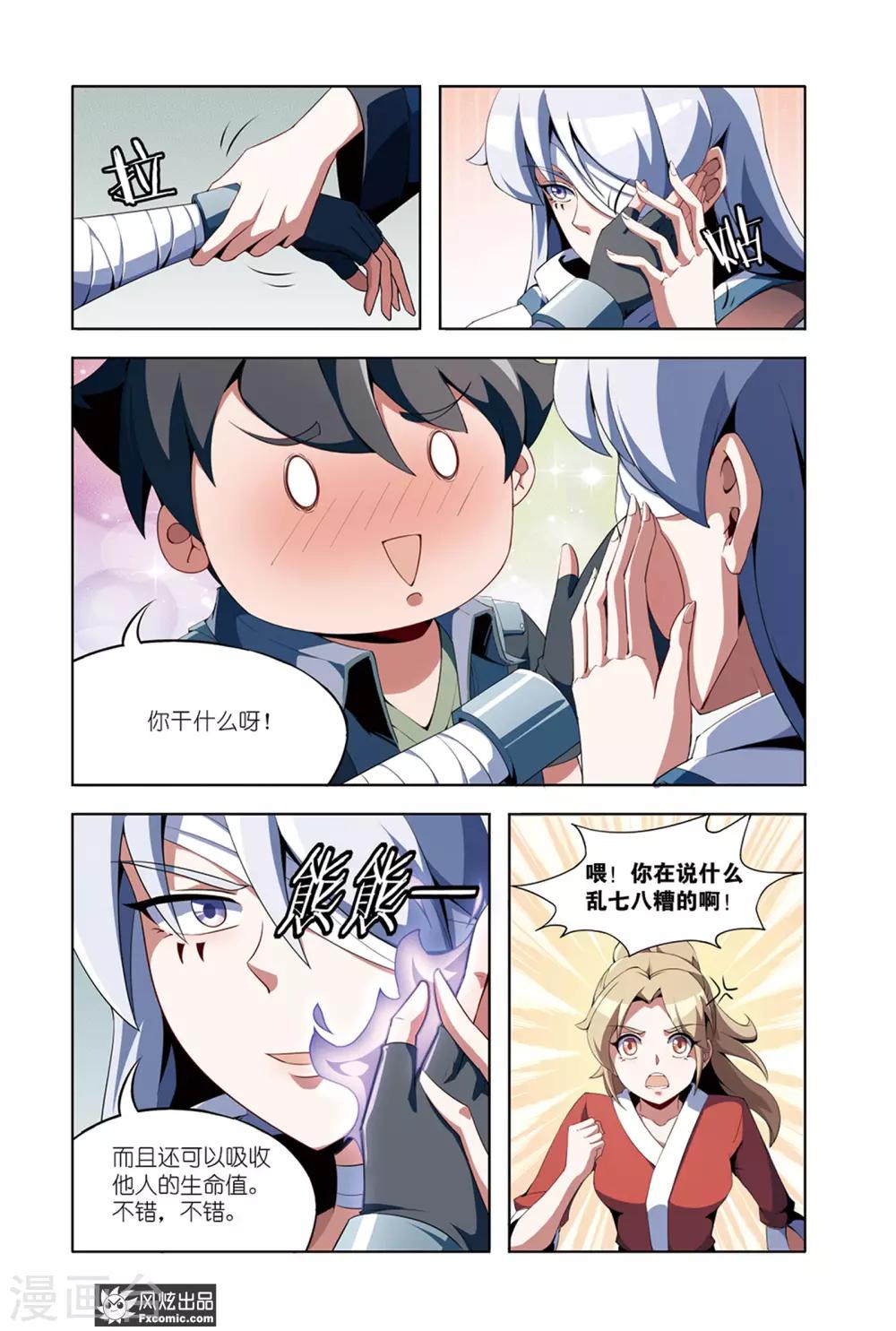 《代码世界》第7话1 帮手 第6页