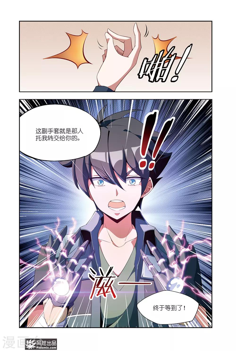 《代码世界》第7话1 帮手 第8页