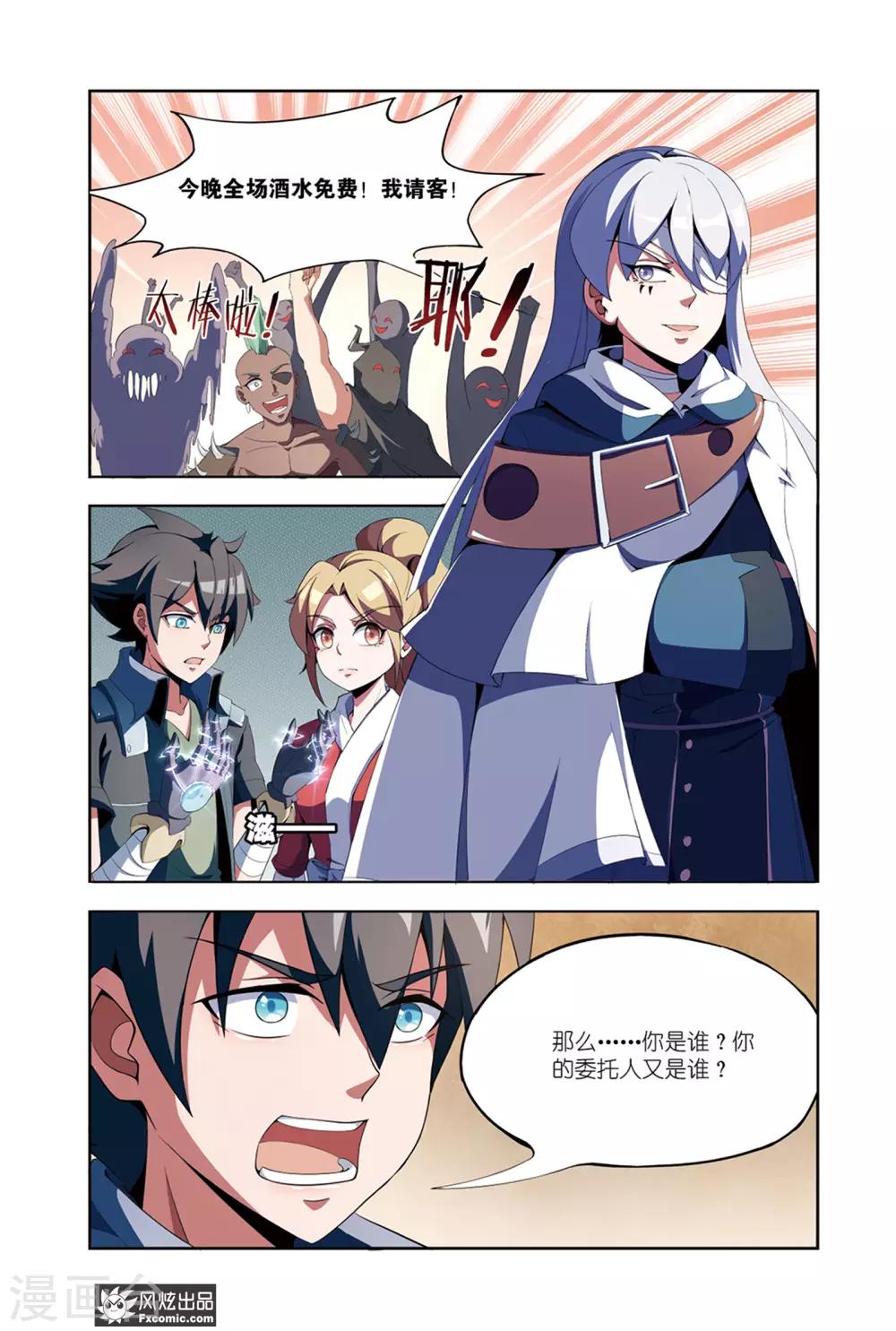 《代码世界》第7话1 帮手 第9页