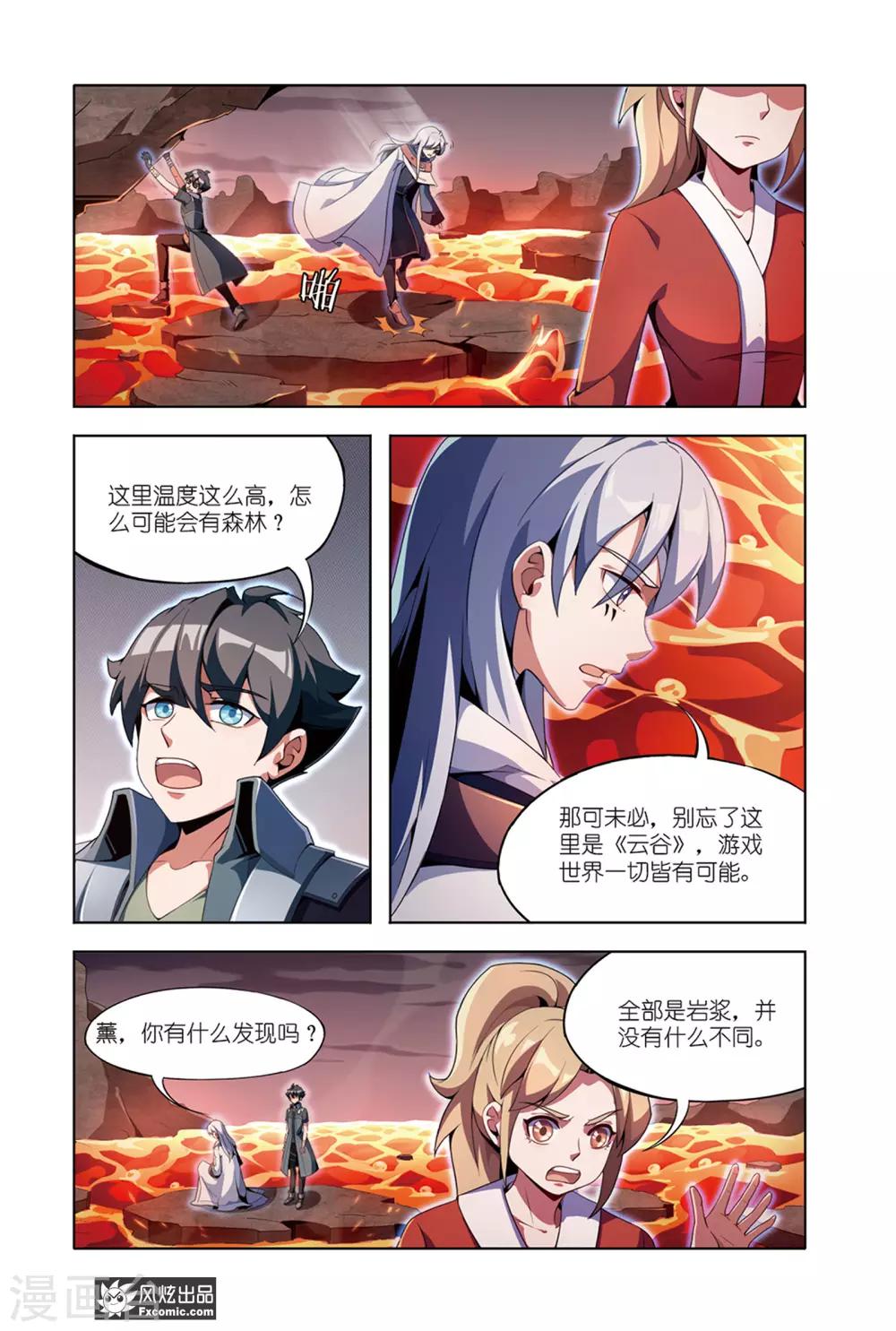《代码世界》第8话2 火岩谷 第10页