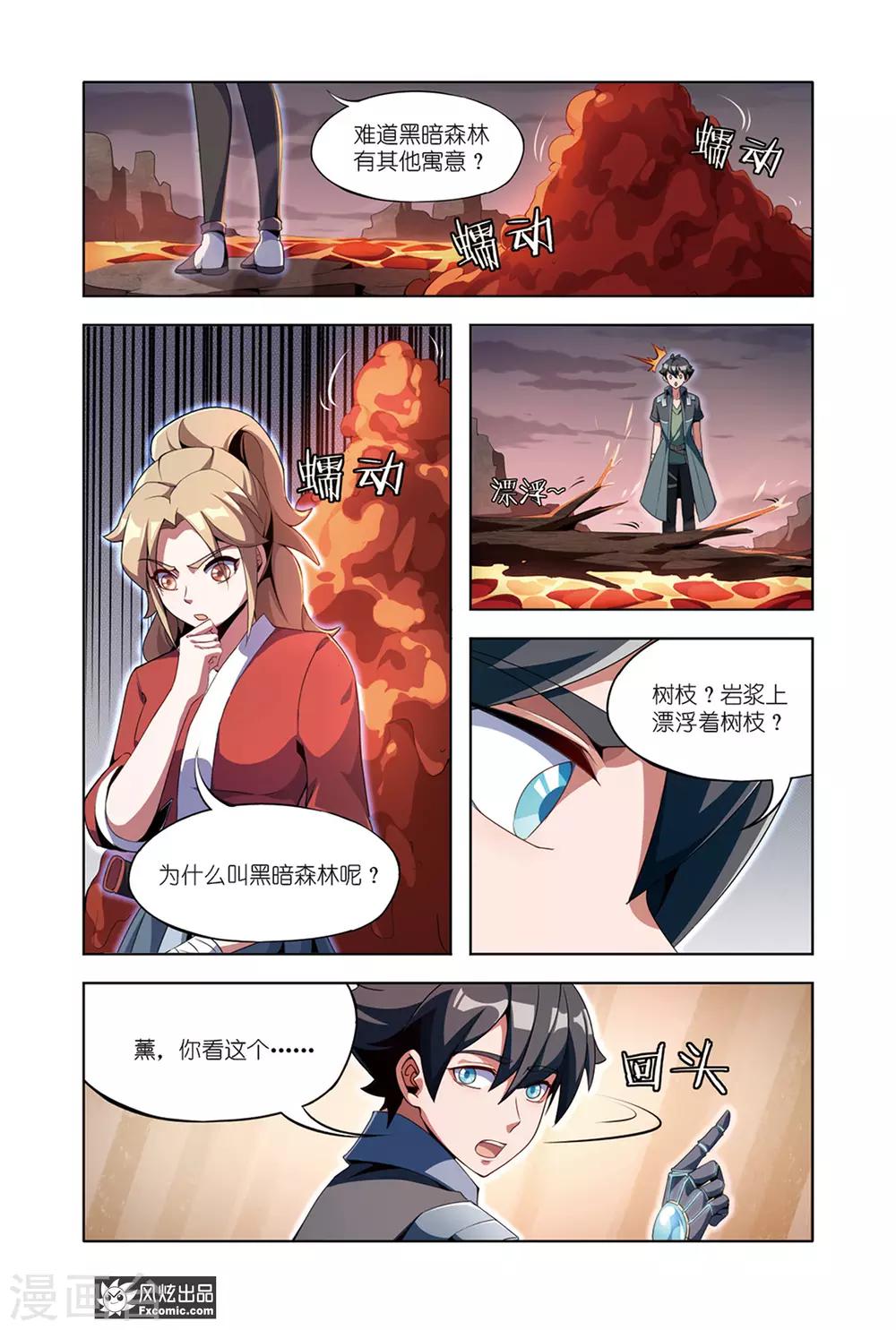 《代码世界》第8话2 火岩谷 第11页