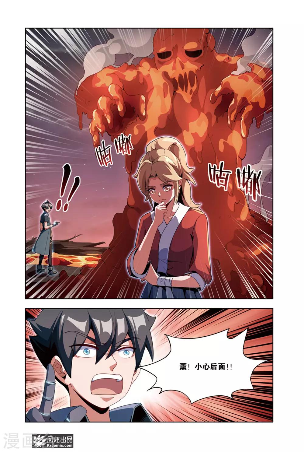 《代码世界》第8话2 火岩谷 第12页