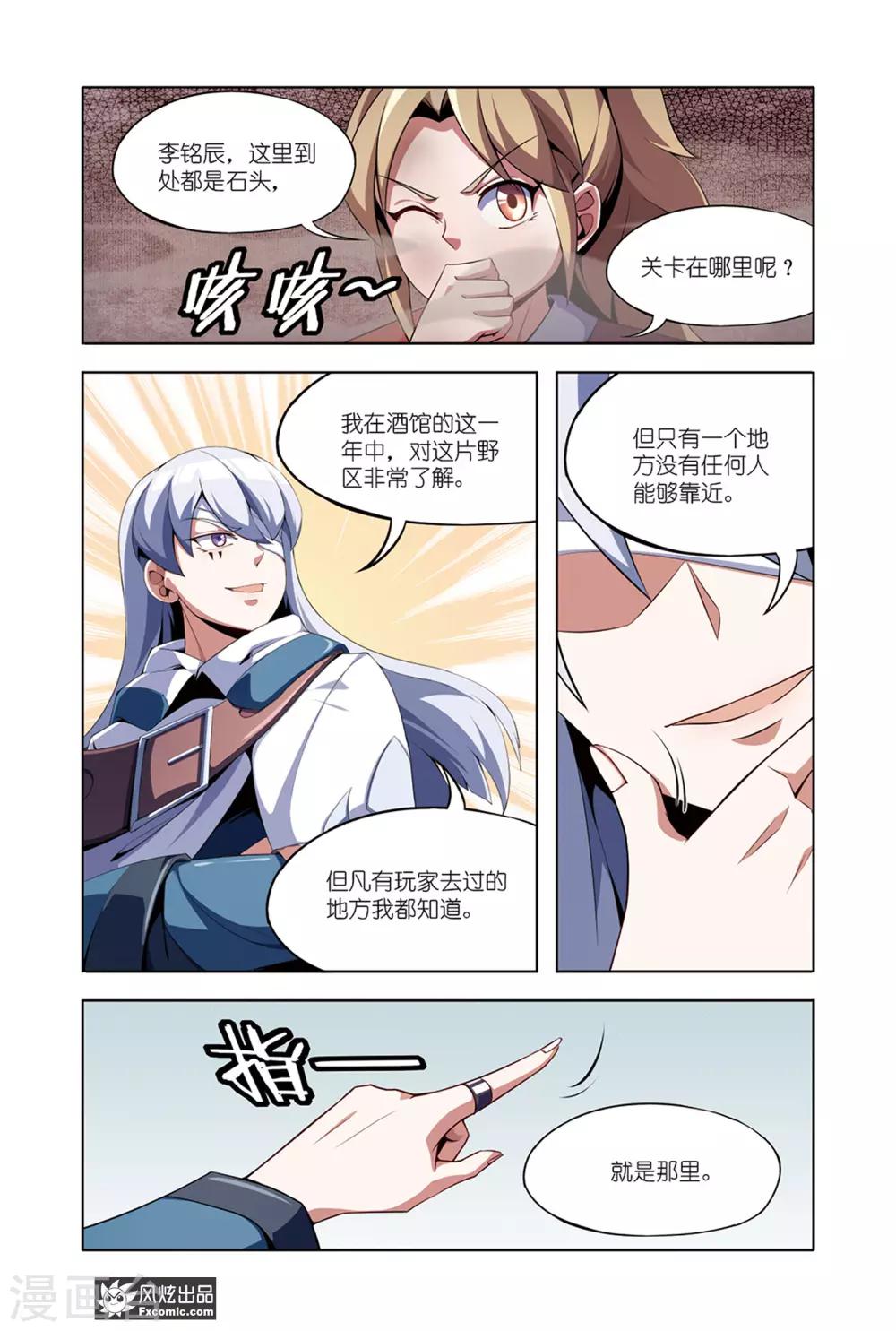 《代码世界》第8话2 火岩谷 第1页