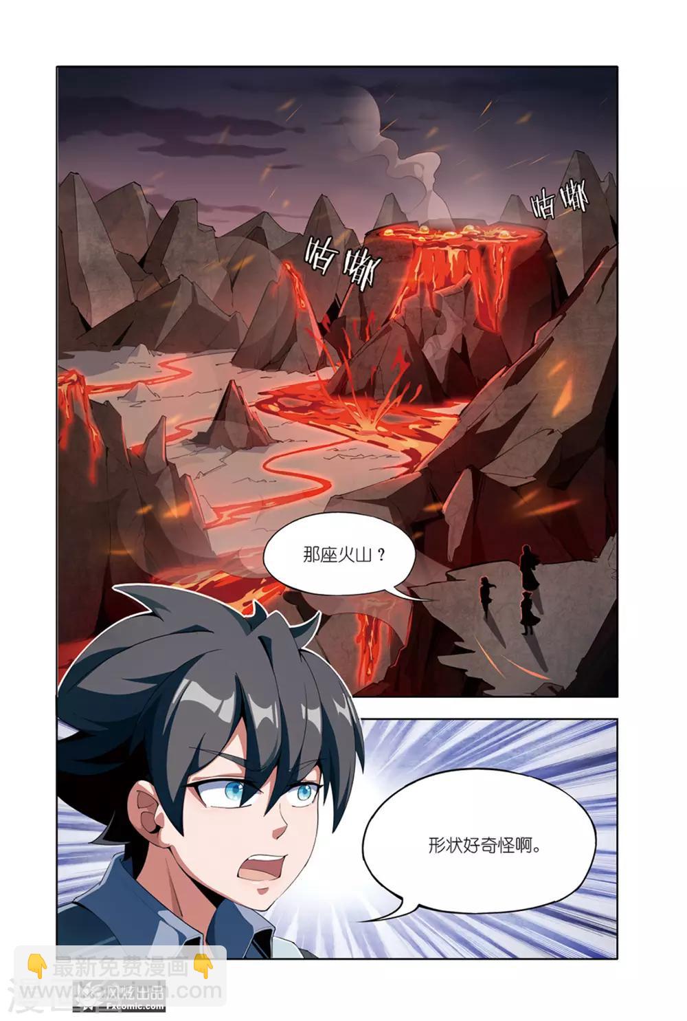 《代码世界》第8话2 火岩谷 第2页