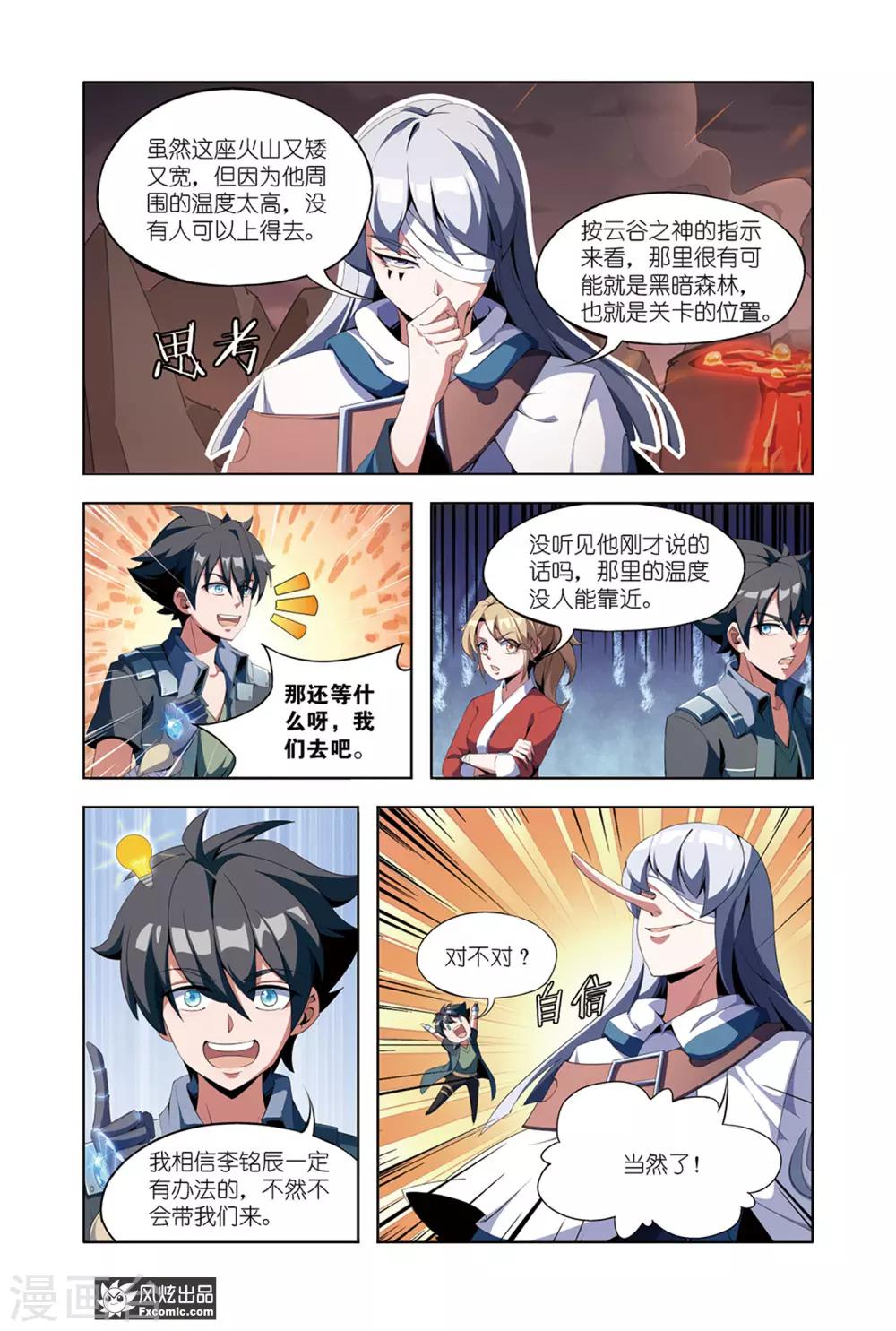 《代码世界》第8话2 火岩谷 第3页