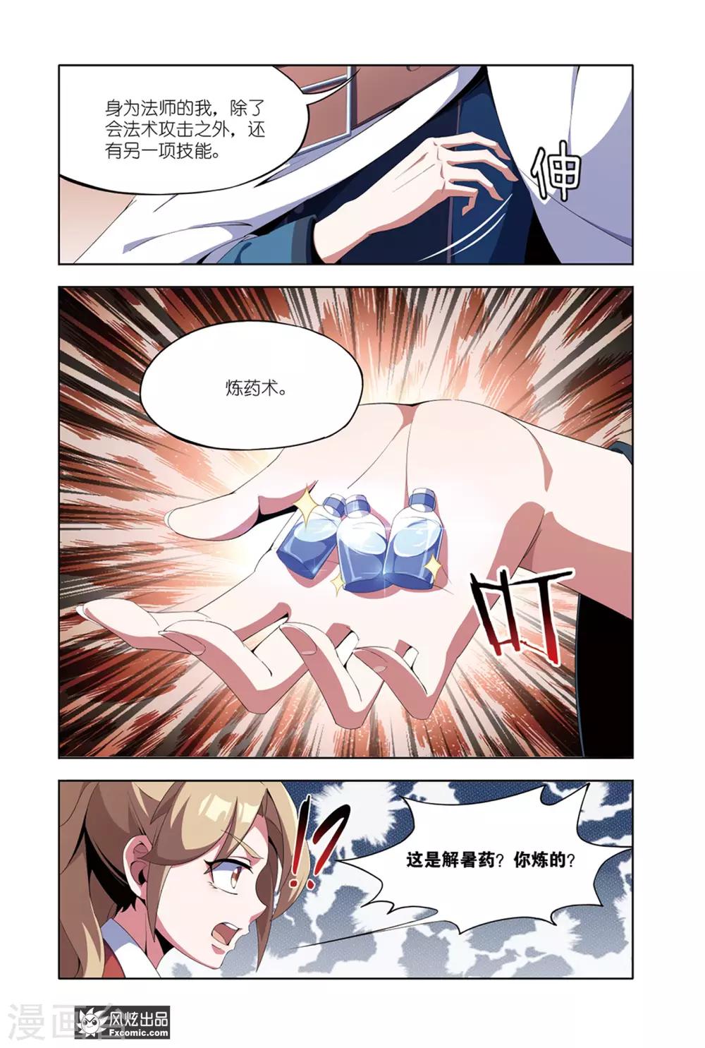 《代码世界》第8话2 火岩谷 第4页