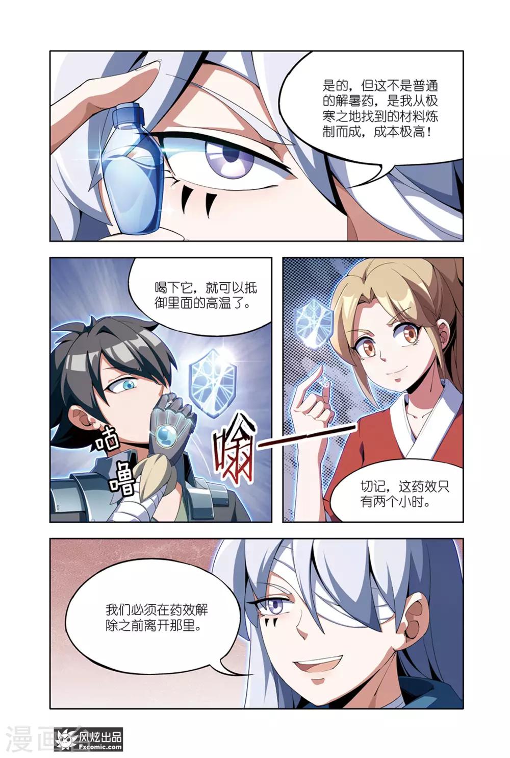 《代码世界》第8话2 火岩谷 第5页