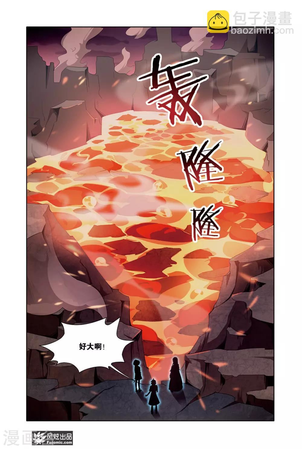 《代码世界》第8话2 火岩谷 第8页