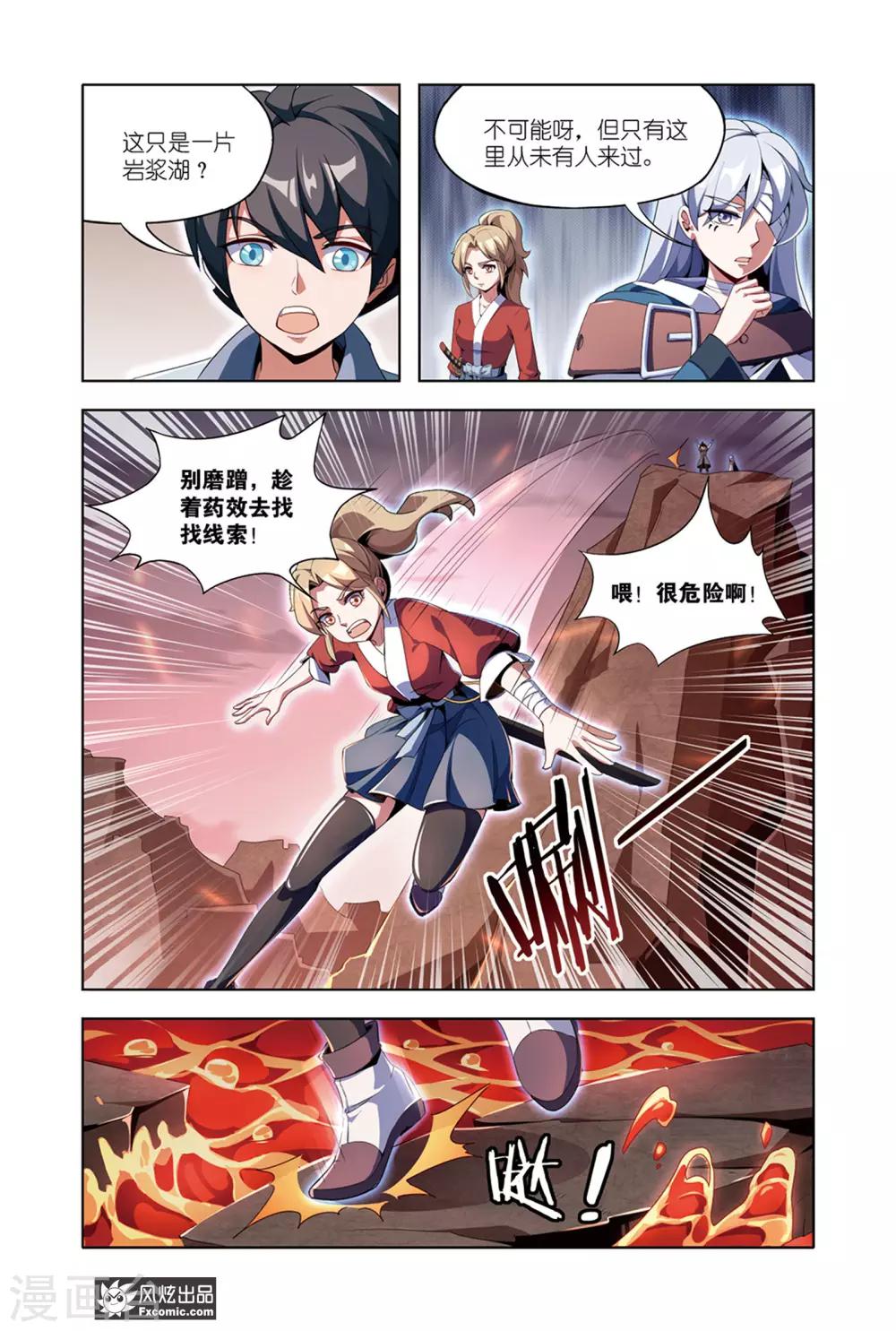 《代码世界》第8话2 火岩谷 第9页