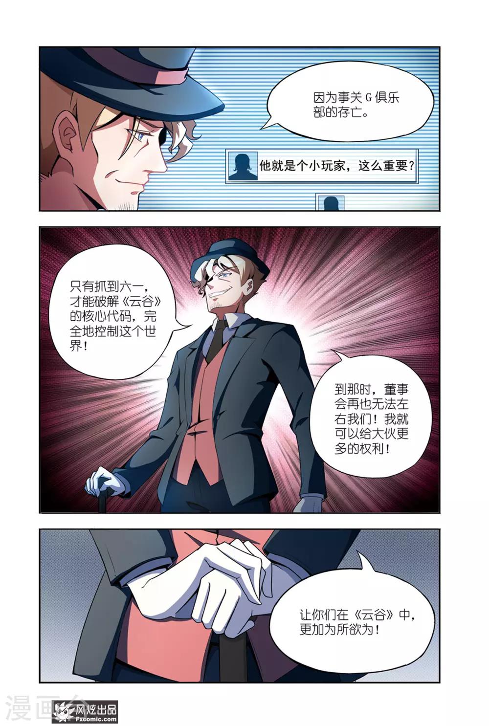 《代码世界》第7话2 帮手 第10页