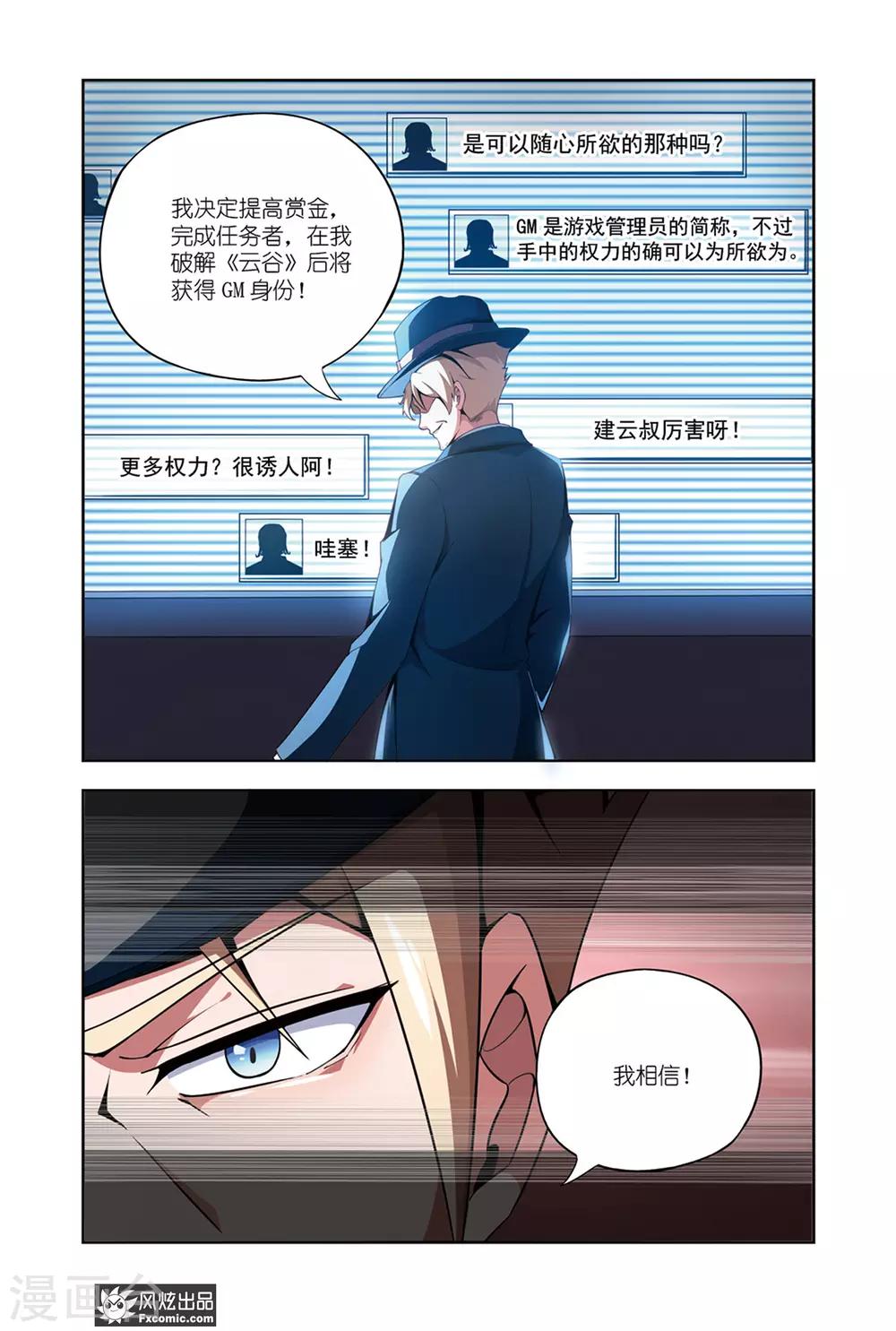 《代码世界》第7话2 帮手 第11页