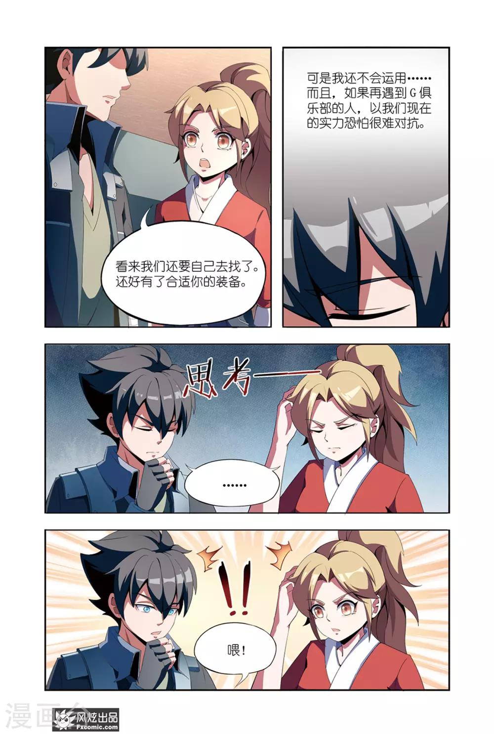 《代码世界》第7话2 帮手 第1页
