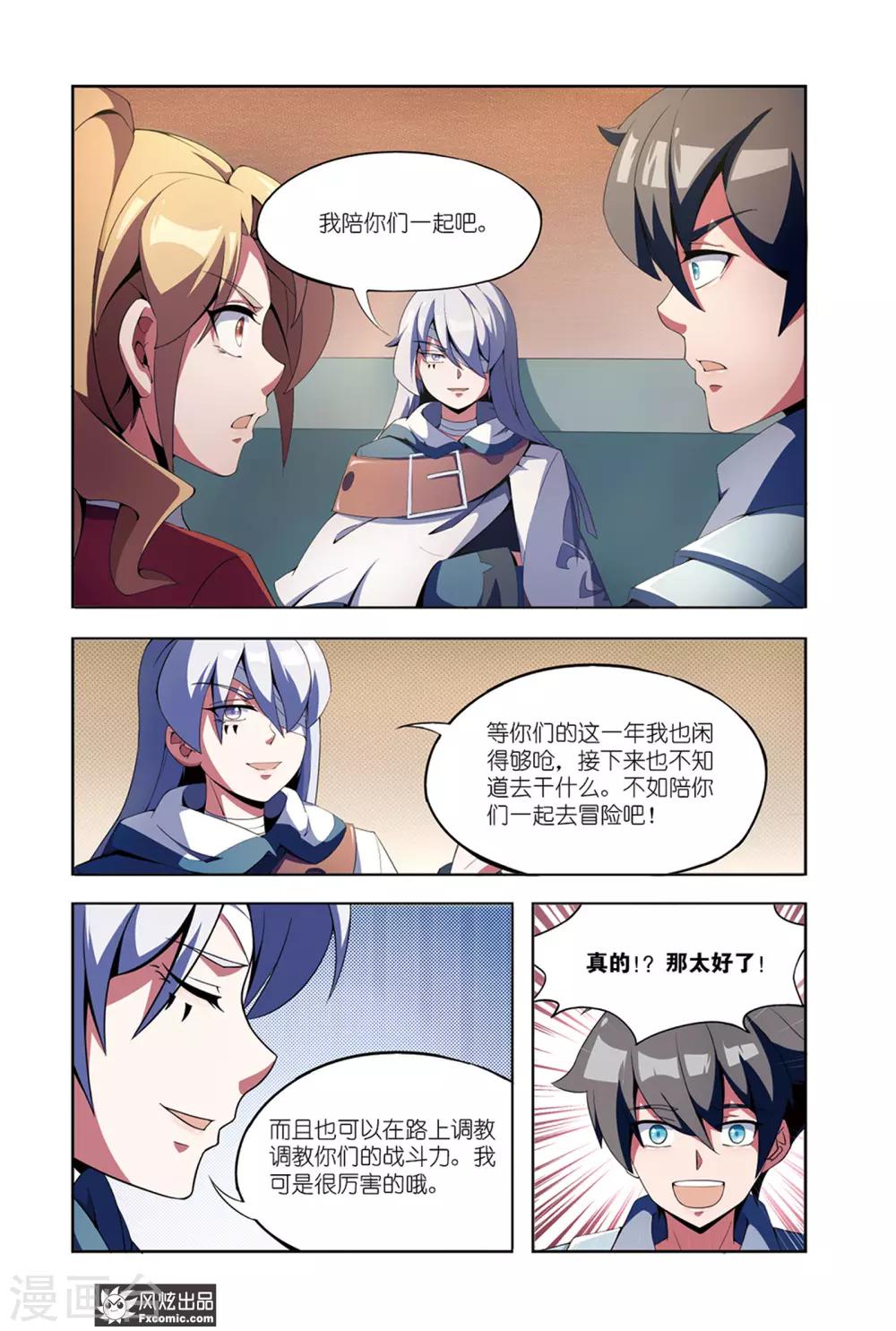 《代码世界》第7话2 帮手 第2页