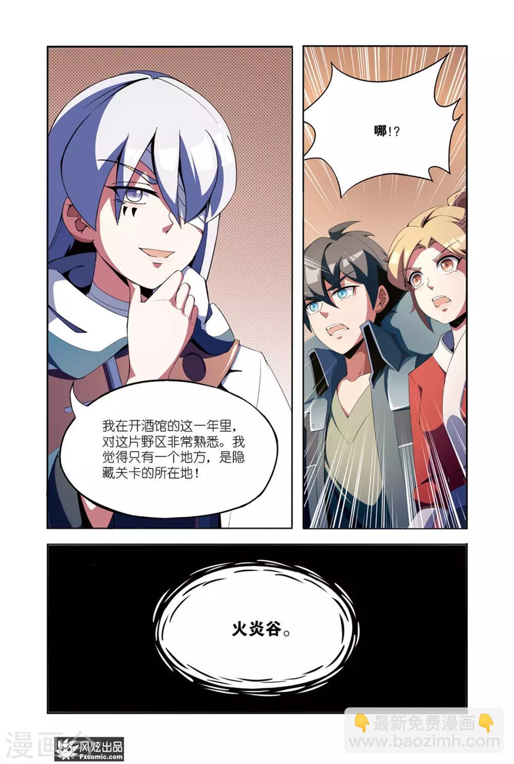 《代码世界》第7话2 帮手 第3页