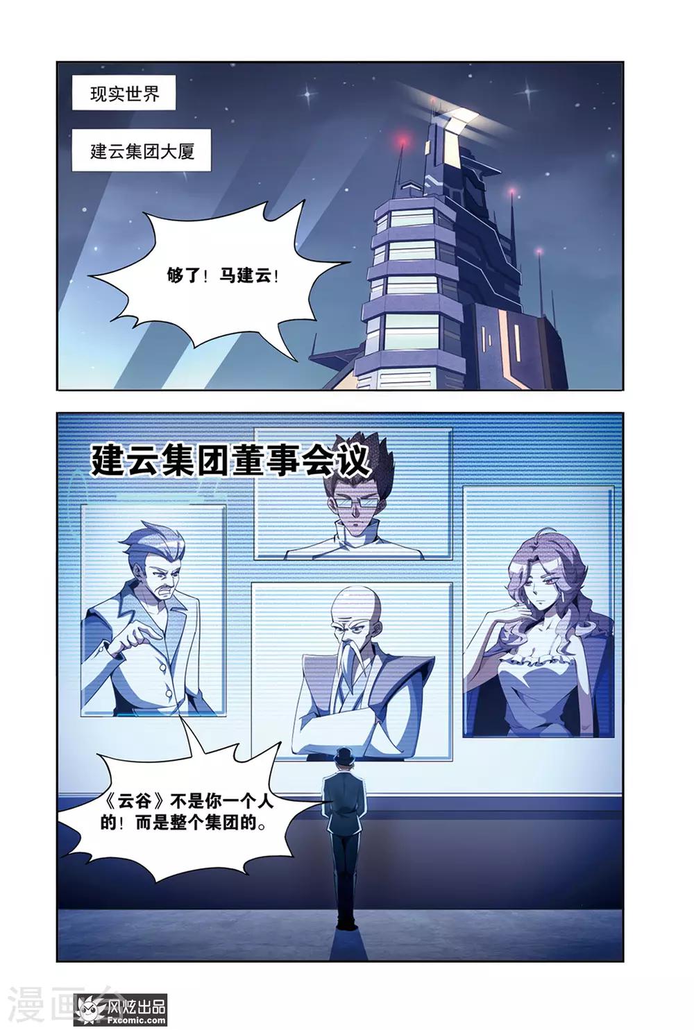 《代码世界》第7话2 帮手 第4页