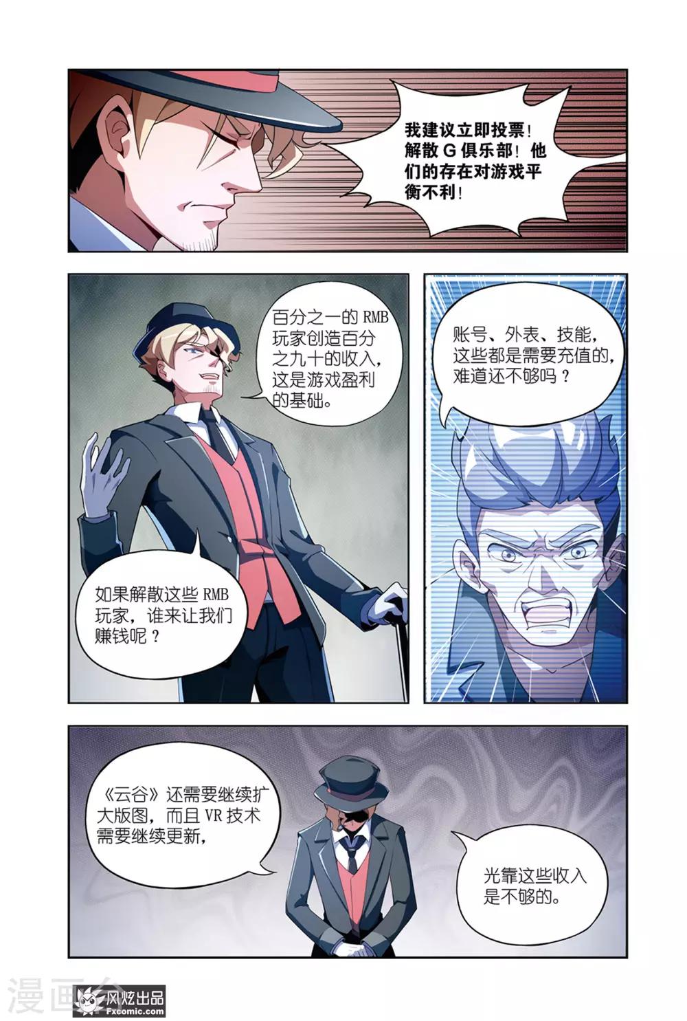 《代码世界》第7话2 帮手 第5页