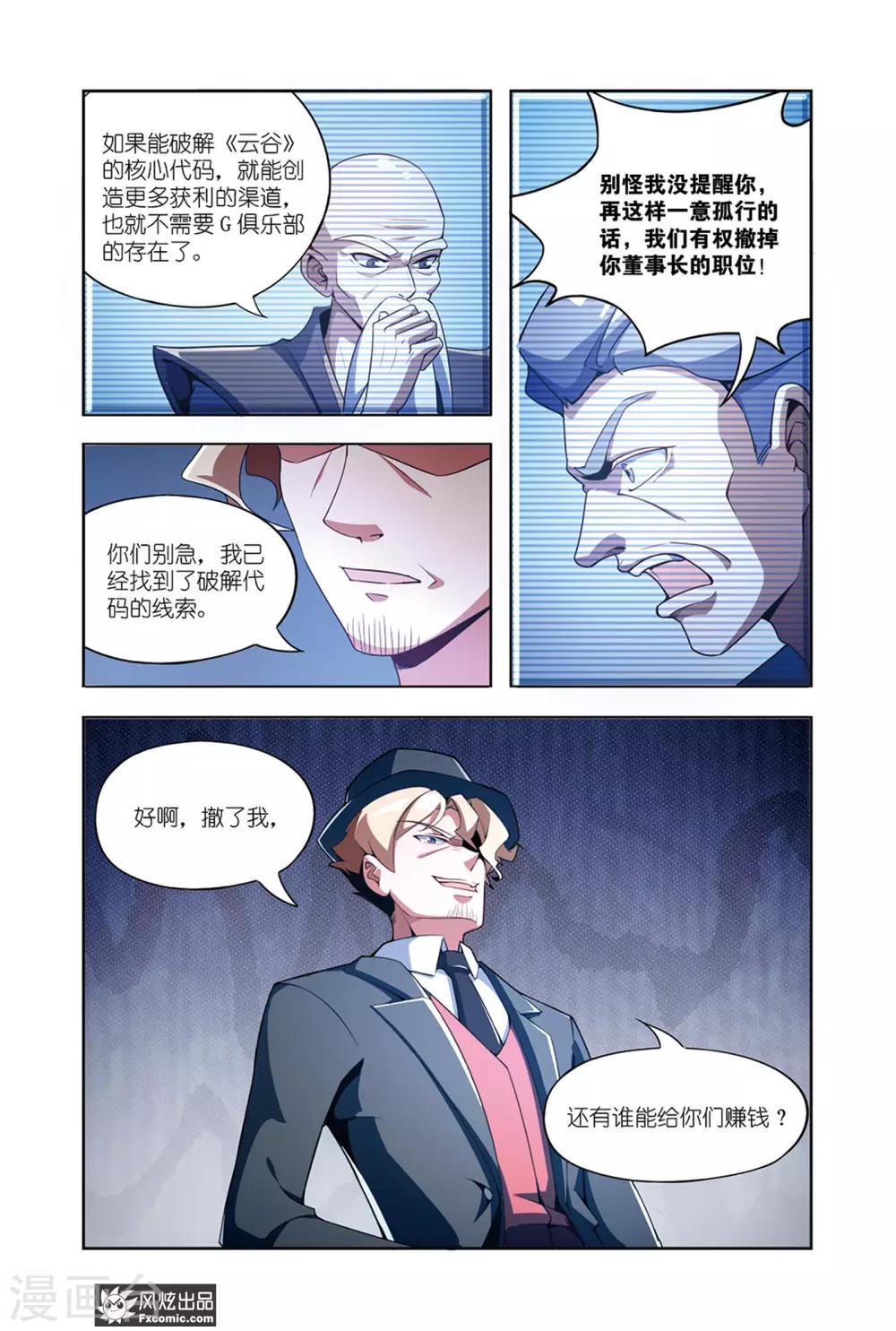 《代码世界》第7话2 帮手 第6页