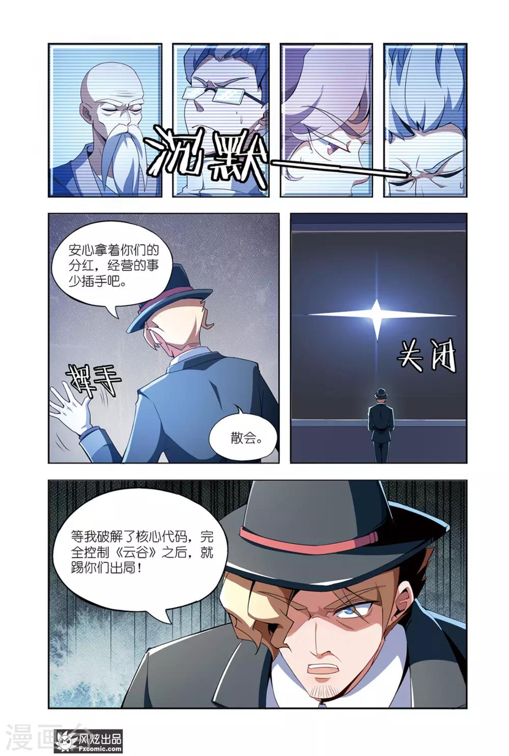 《代码世界》第7话2 帮手 第7页
