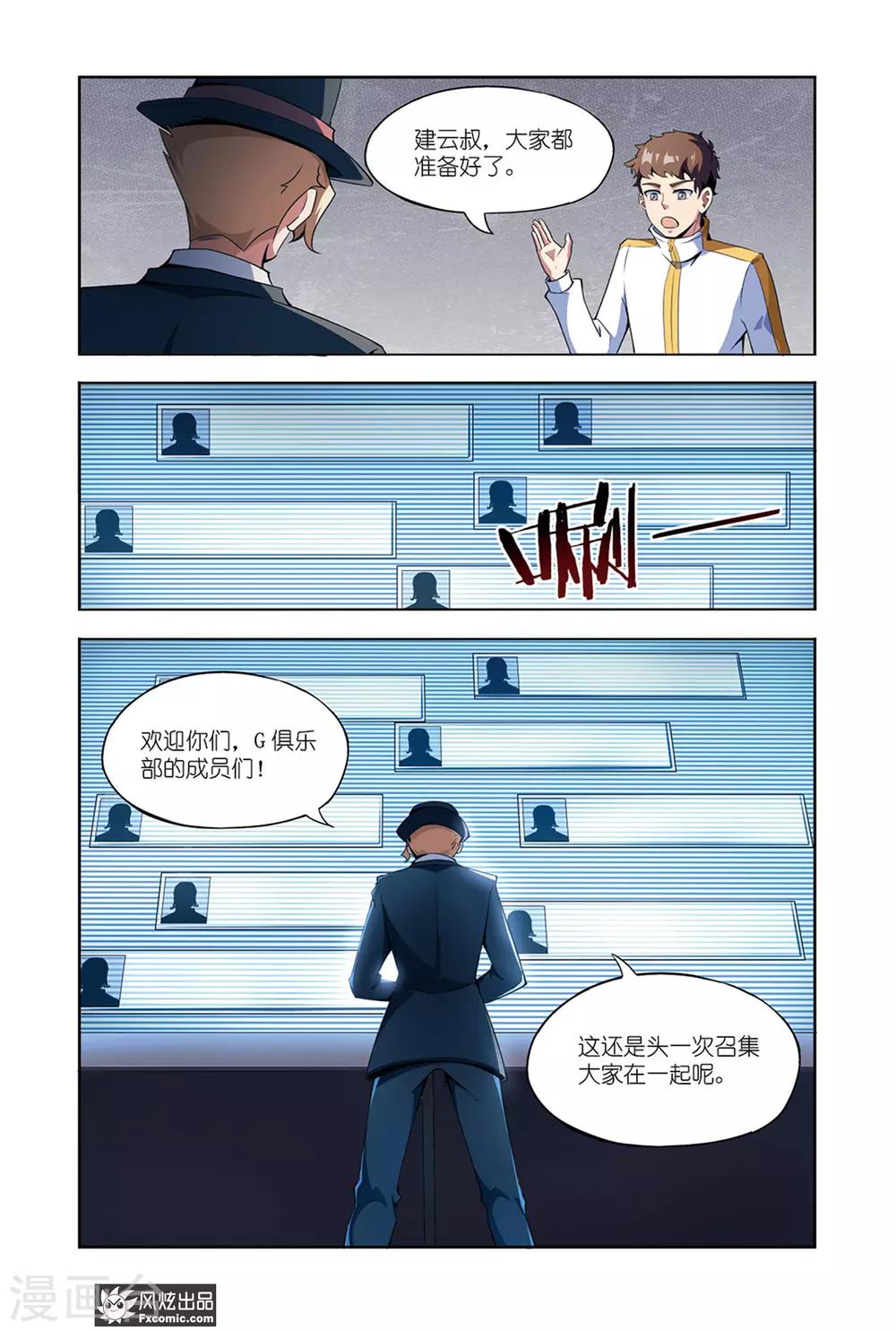 《代码世界》第7话2 帮手 第8页