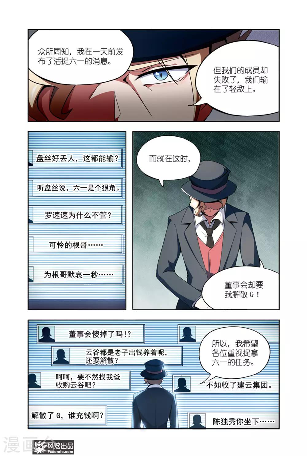 《代码世界》第7话2 帮手 第9页