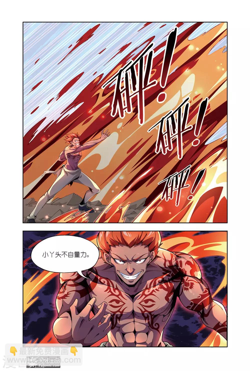 《代码世界》第9话2 炎之男人 第11页