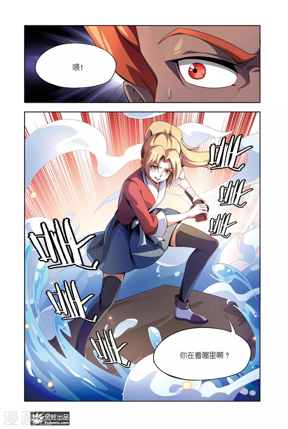 《代码世界》第9话2 炎之男人 第12页