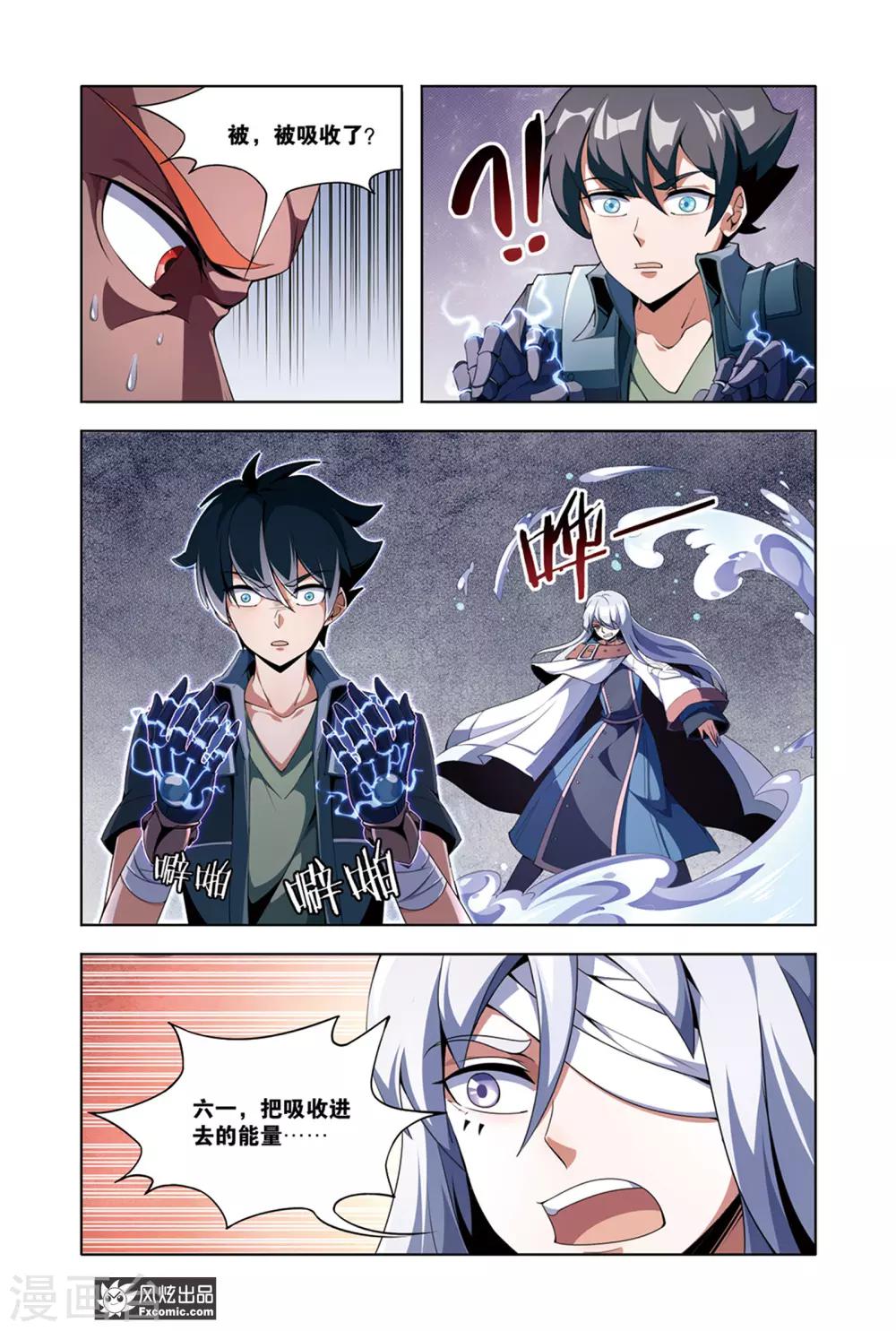 《代码世界》第9话2 炎之男人 第1页