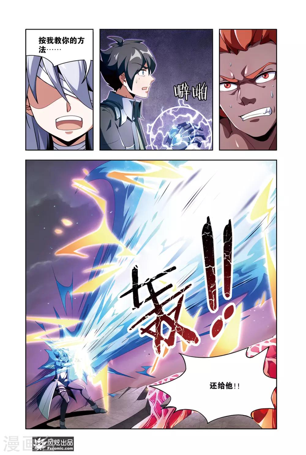 《代码世界》第9话2 炎之男人 第2页