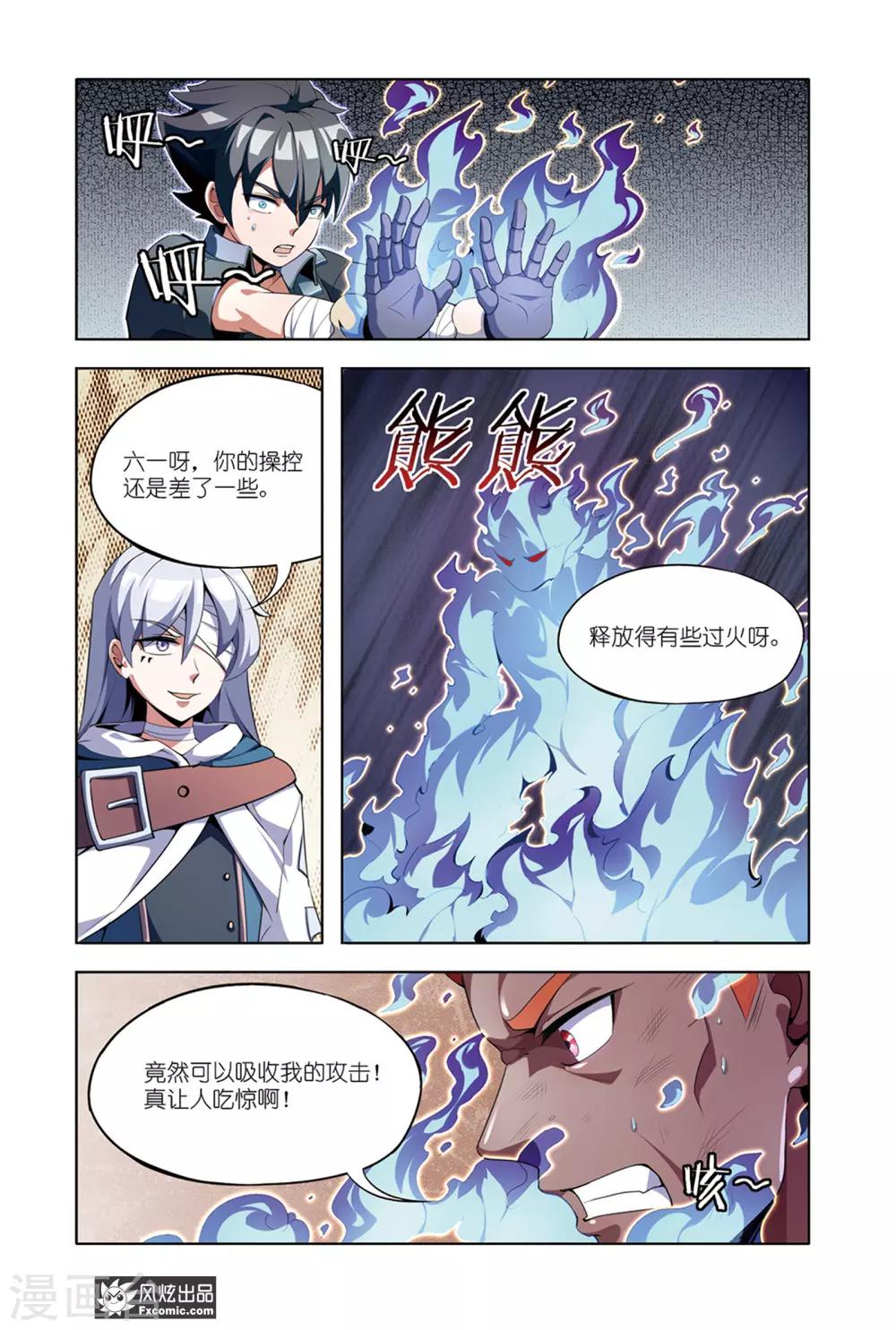 《代码世界》第9话2 炎之男人 第4页
