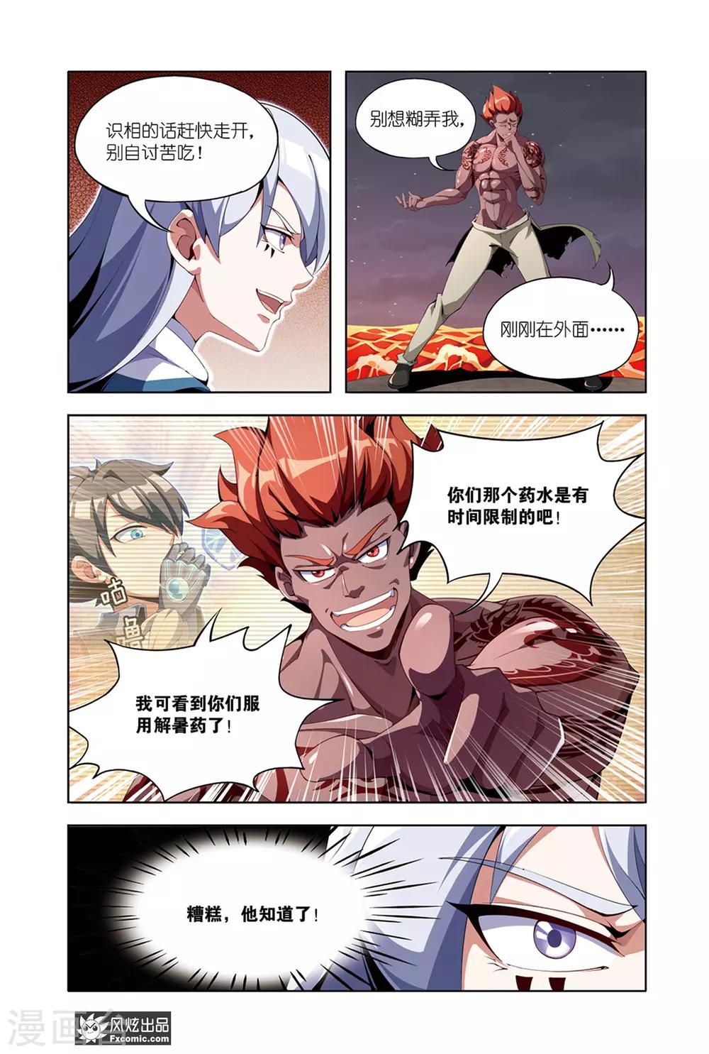 《代码世界》第9话2 炎之男人 第5页