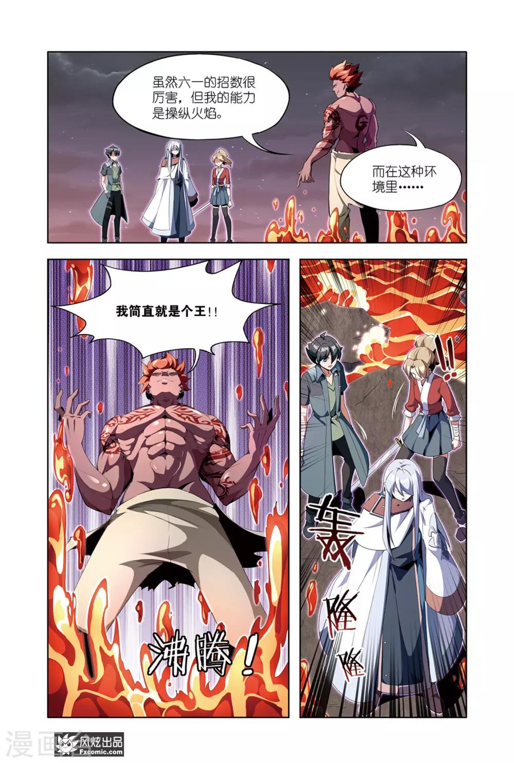 《代码世界》第9话2 炎之男人 第6页