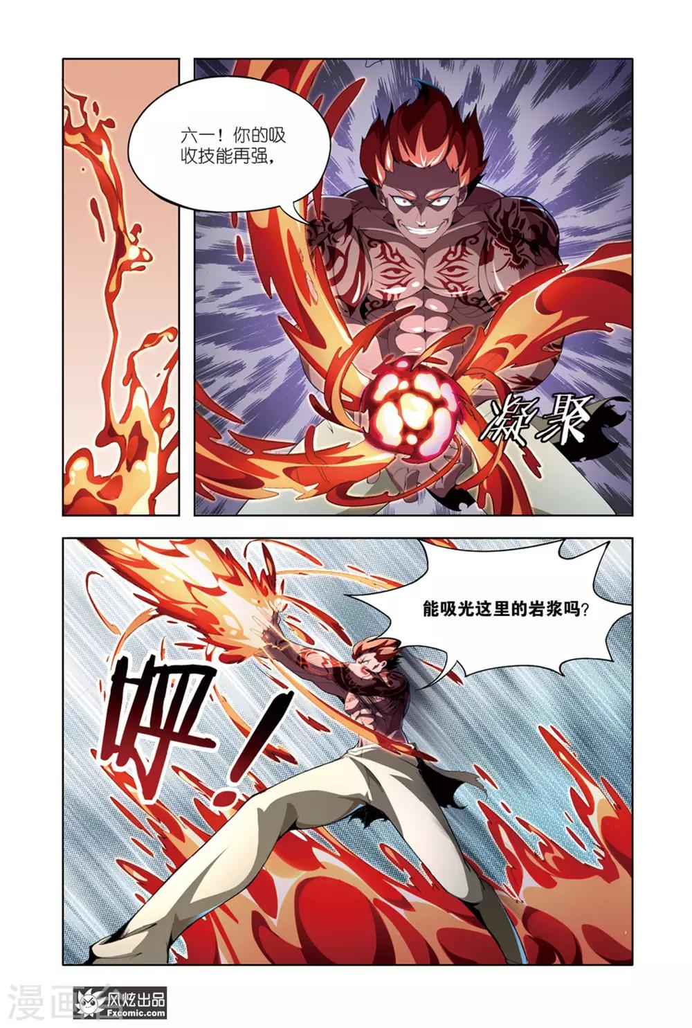 《代码世界》第9话2 炎之男人 第7页