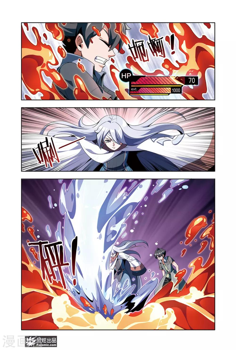 《代码世界》第9话2 炎之男人 第9页