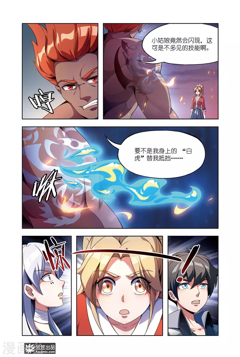 《代码世界》第10话2 灵兽 第1页