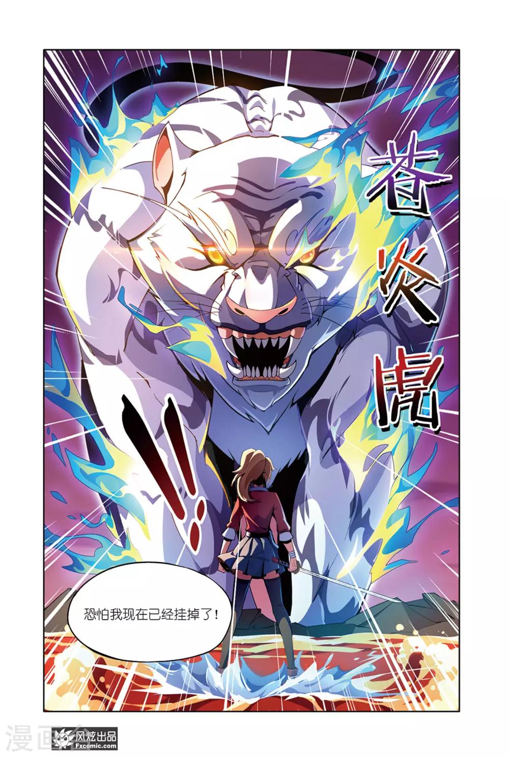 《代码世界》第10话2 灵兽 第2页