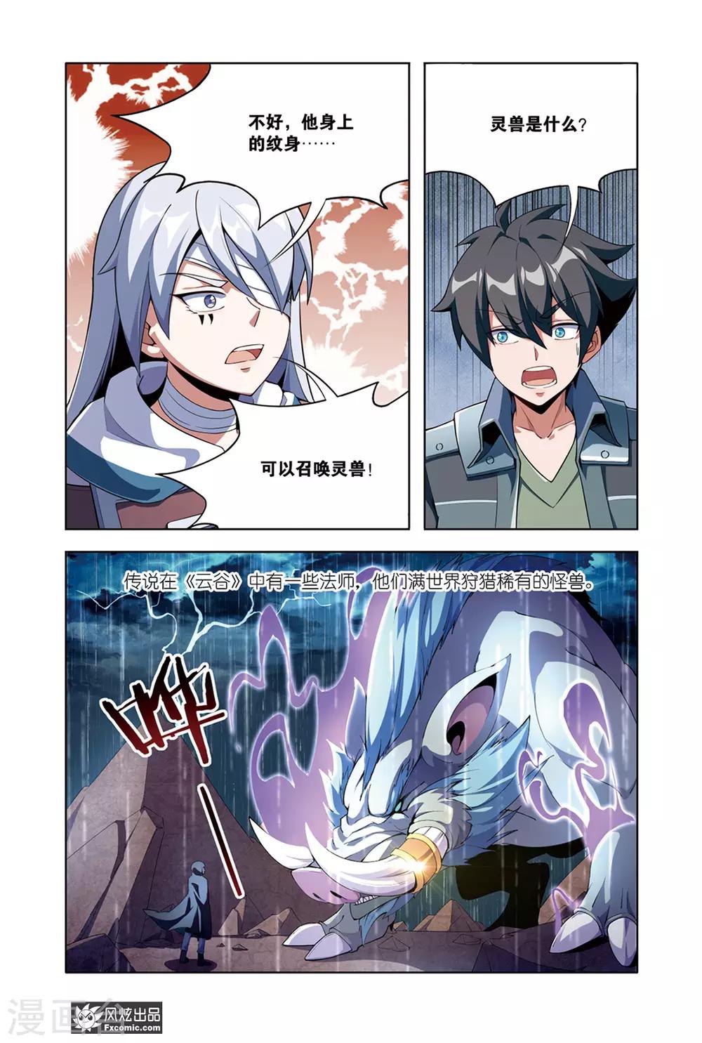《代码世界》第10话2 灵兽 第3页