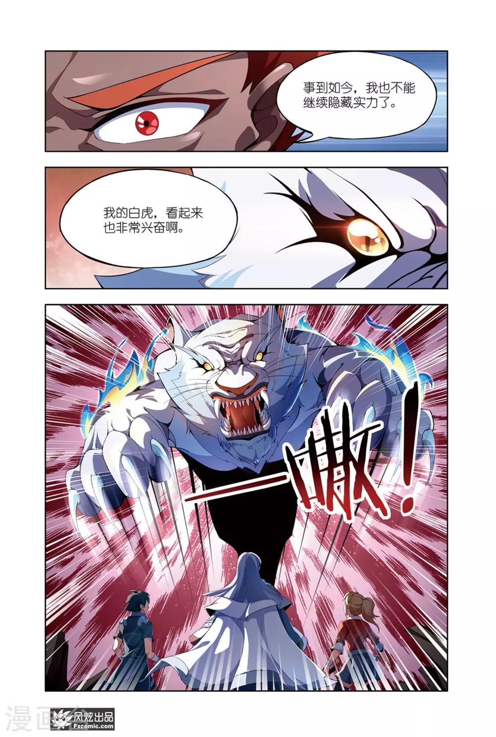 《代码世界》第10话2 灵兽 第6页
