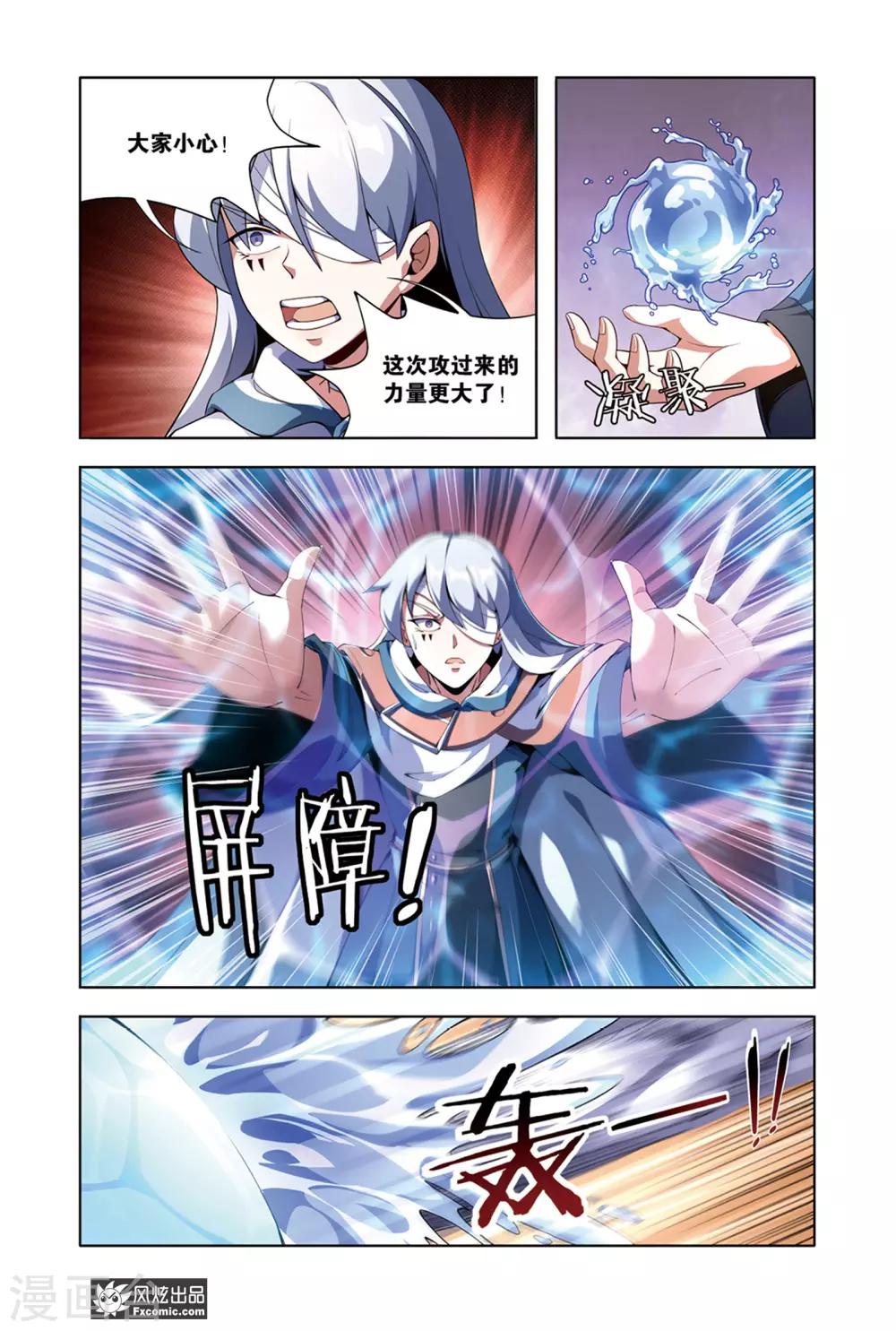 《代码世界》第10话2 灵兽 第7页