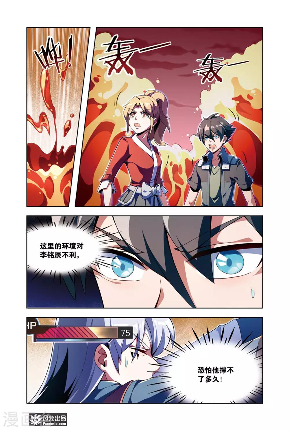 《代码世界》第10话2 灵兽 第9页