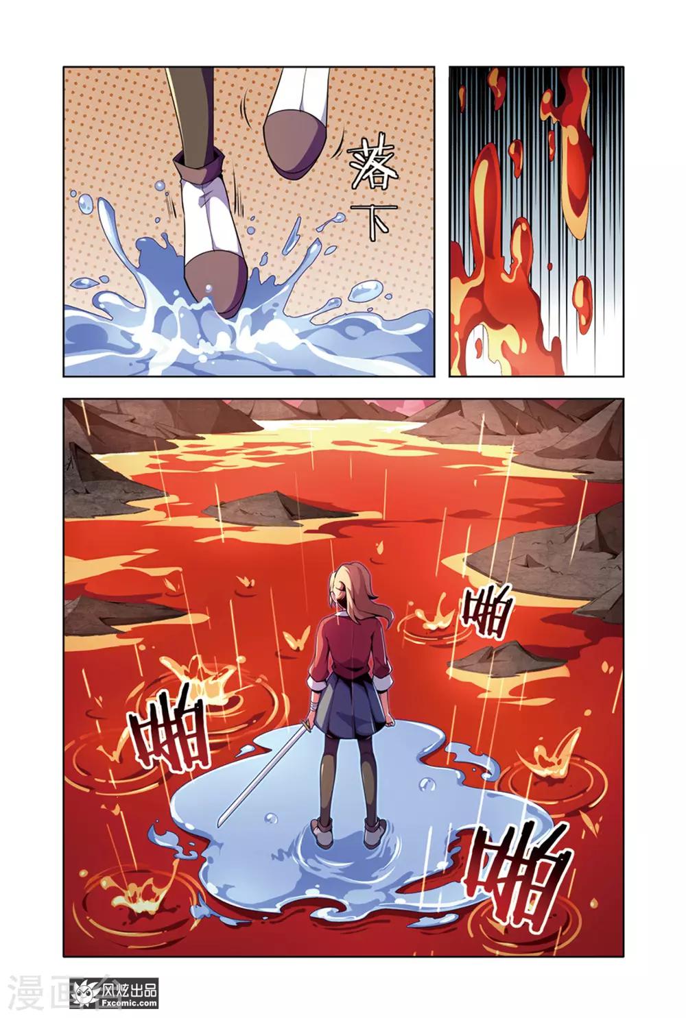 《代码世界》第10话1 灵兽 第5页