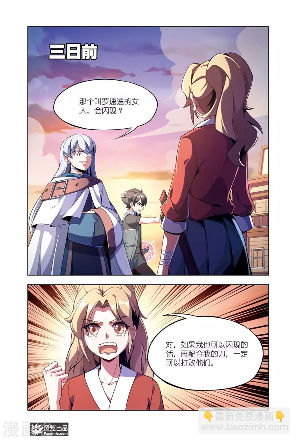 《代码世界》第10话1 灵兽 第7页