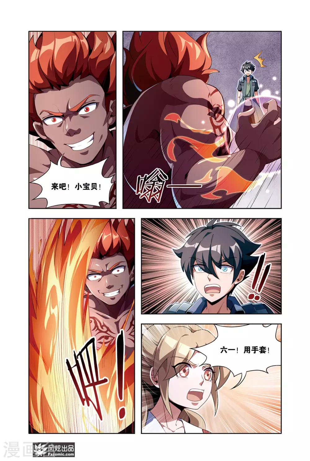 《代码世界》第9话1 炎之男人 第10页