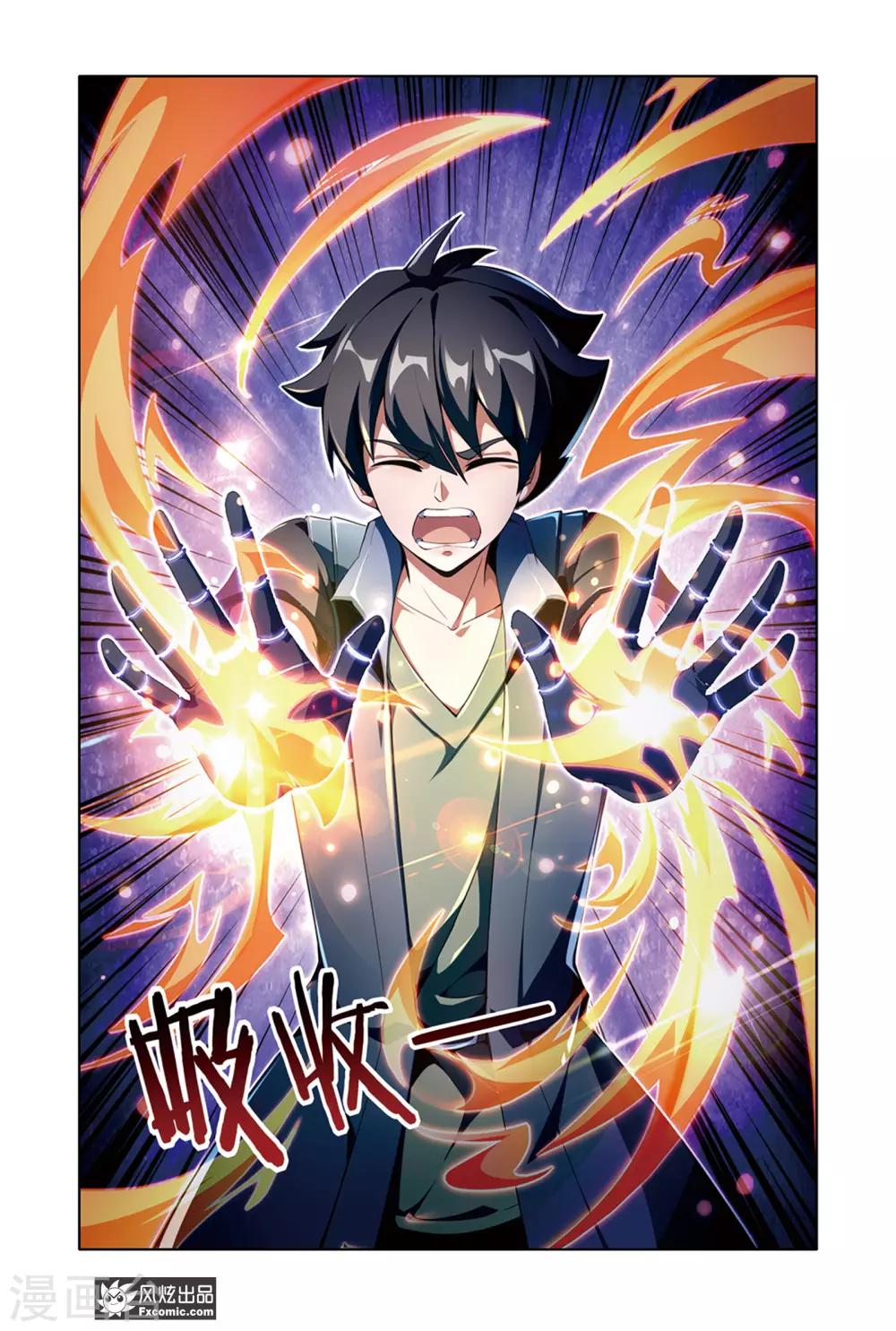 《代码世界》第9话1 炎之男人 第12页