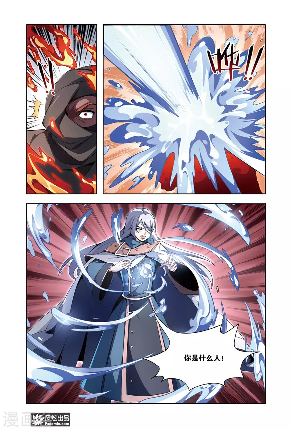 《代码世界》第9话1 炎之男人 第3页