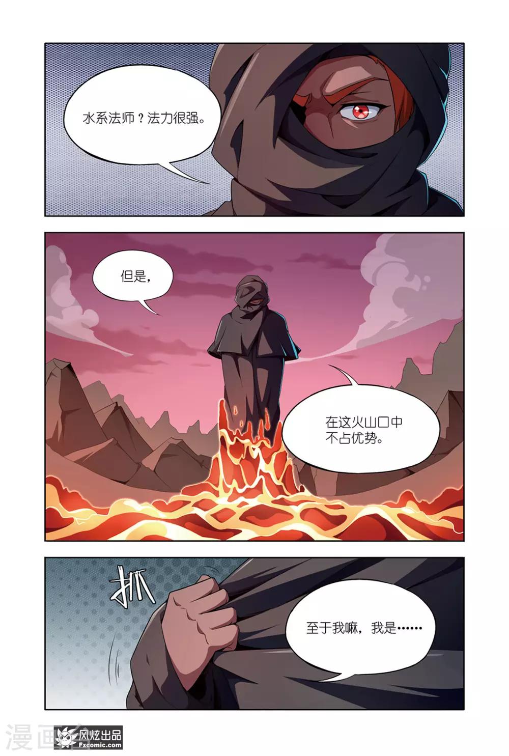 《代码世界》第9话1 炎之男人 第4页