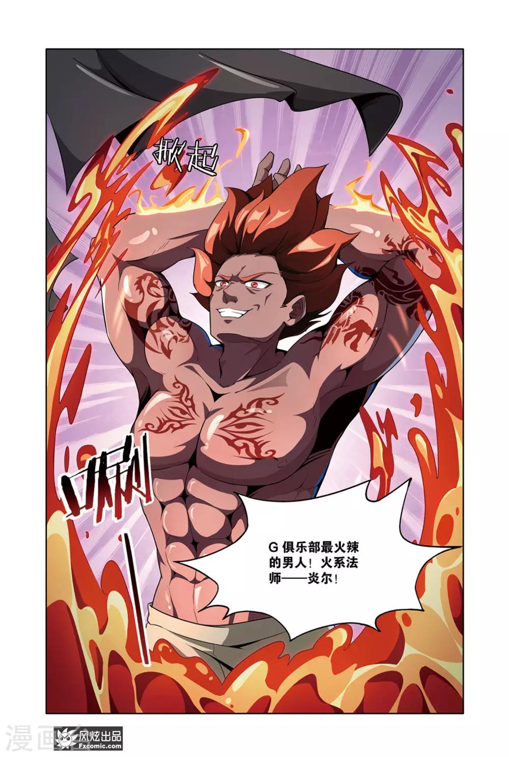《代码世界》第9话1 炎之男人 第5页