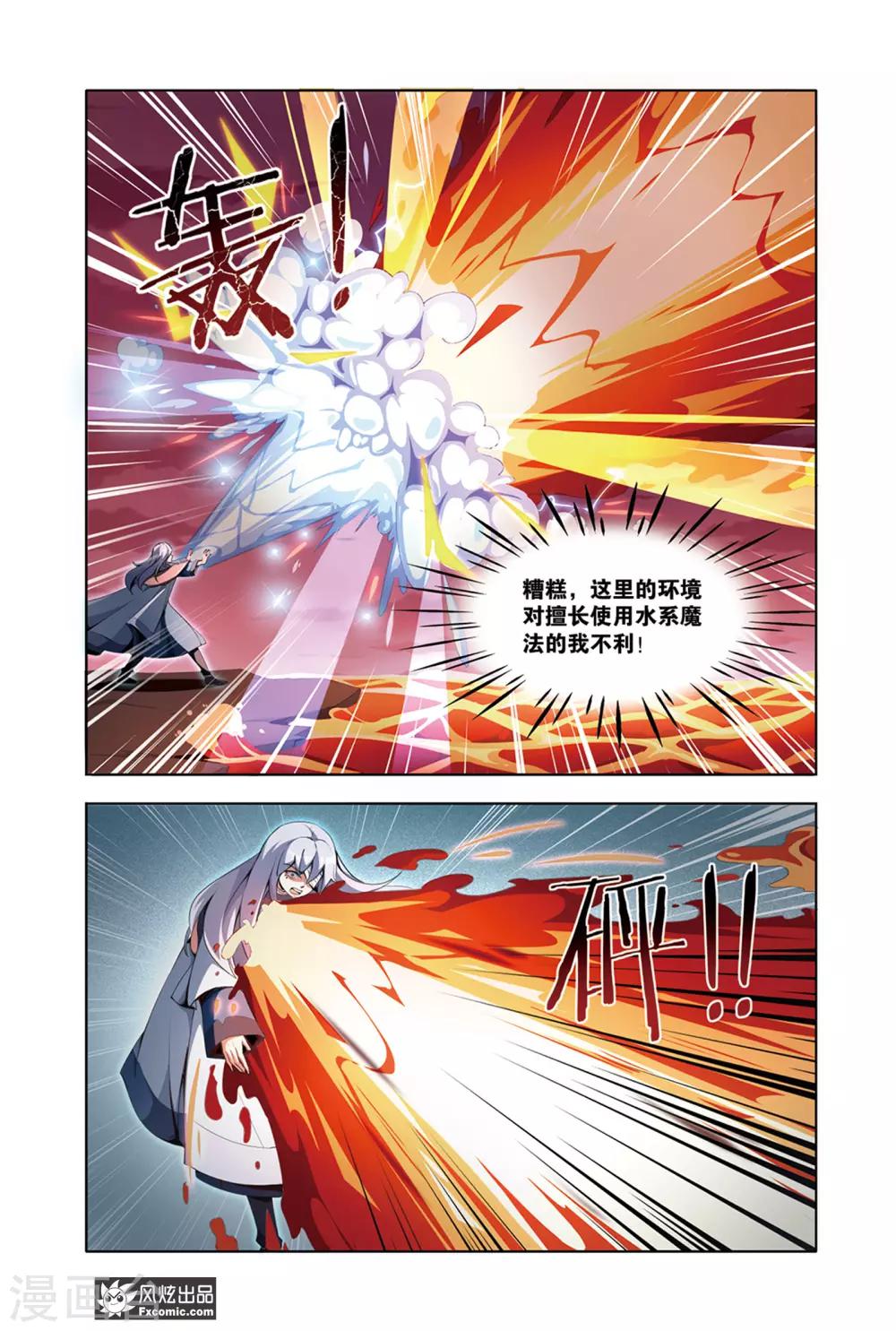 《代码世界》第9话1 炎之男人 第9页