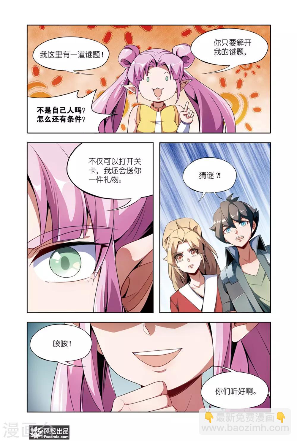 《代码世界》第12话1 猜谜与碰撞 第11页
